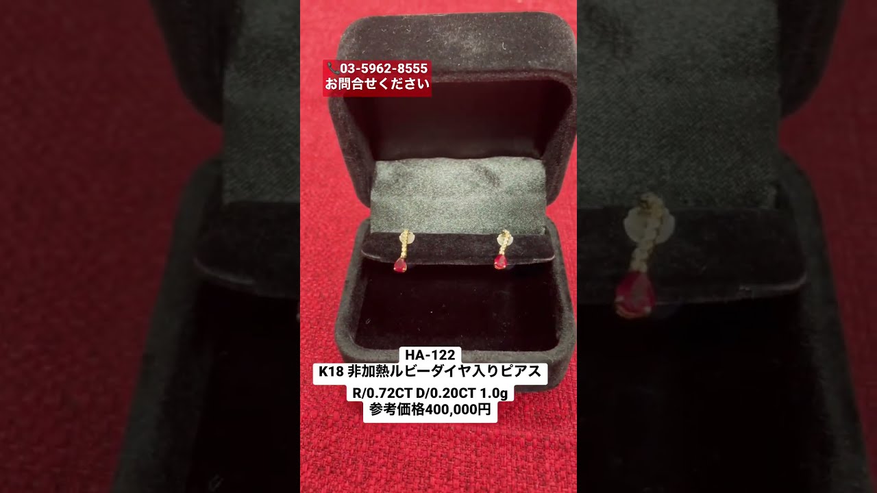超オススメ】ルビーのピアスが10万以下で販売しちゃってます