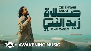 Ali Magrebi - Zid Ennabi Salat |   | علي مغربي - زيد النبي صلاة