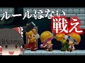 【マリオメーカー２#4】キル厨がいくみんなでバトル【ゆっくり実況】