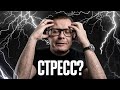 Стресс можно победить! Вот лучшая стратегия