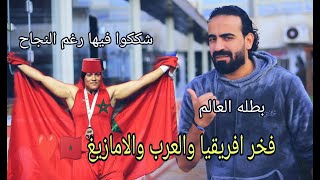 المغربيه خديجه المرضي بطله العالم في الملاكمه قصه مؤثره وتحديات | اسلام علوي