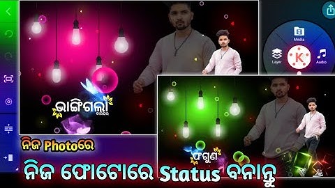 Odia Sad WhatsApp Status Video Editing Tutorial Kinemaster, ନିଜ ଫୋଟୋରେ status Editing କିପରି କରିବେ,