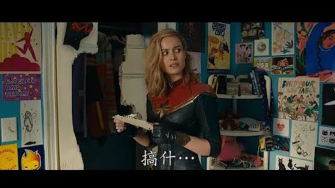[電影預告] Marvel Studios《Marvel隊長2》電影預告登場 (中文字幕) - 天天要聞