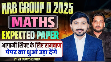 RRB Group D Exam 2025 || तीनों शिफ्ट के आधार पर  MATH