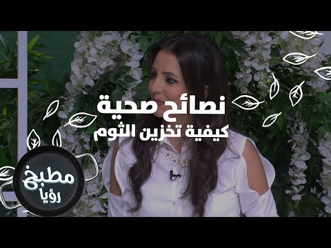 فيديو: التخزين المناسب للثوم لفصل الشتاء حتى لا يجف