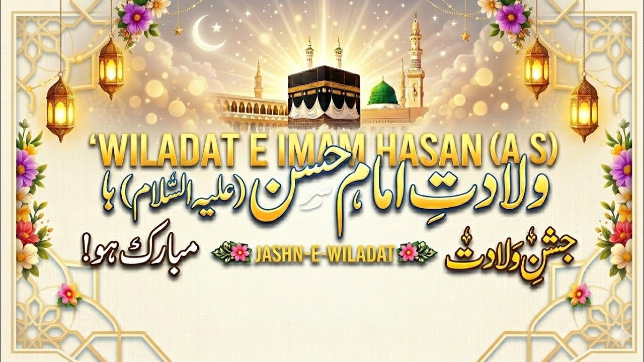 📍LIVE | Jashn-e-Wiladat Imam Hasan Mujtaba (A.S) | AT Rampur UP |