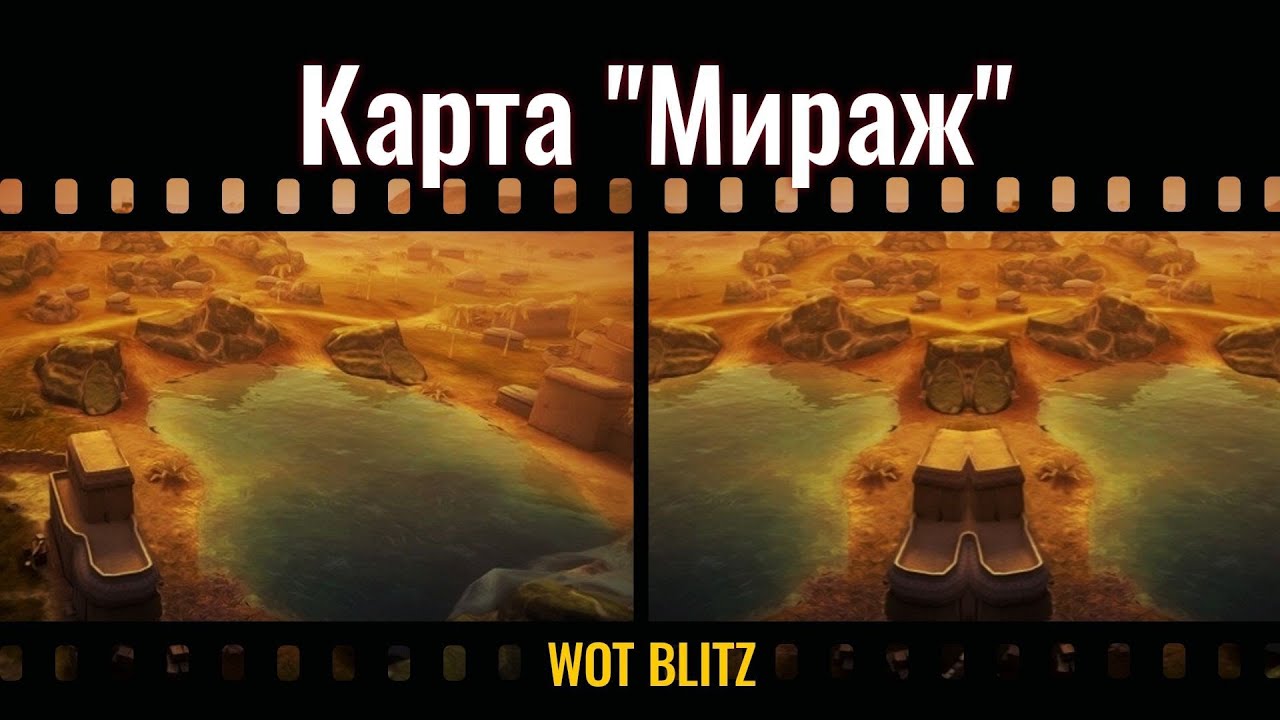 Карта мираж вот блиц