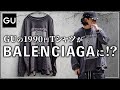 【簡単リメイク】GUのTシャツがダメージ加工でBALENCIAGAに！？【カッターだけでOK】