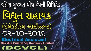DGVCL Vidhyut Sahayak (Electrical Assistant) (02-10-2016) I વિદ્યુત સહાયક જુનીયર આસીસ્ટન્ટ I UGVCL screenshot 1
