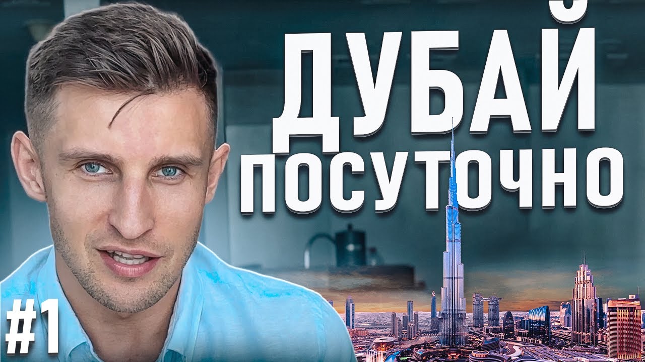 Аренда квартиры в Дубае на месяц - YouTube