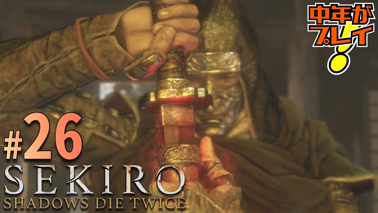sekiro 攻略 チャート
