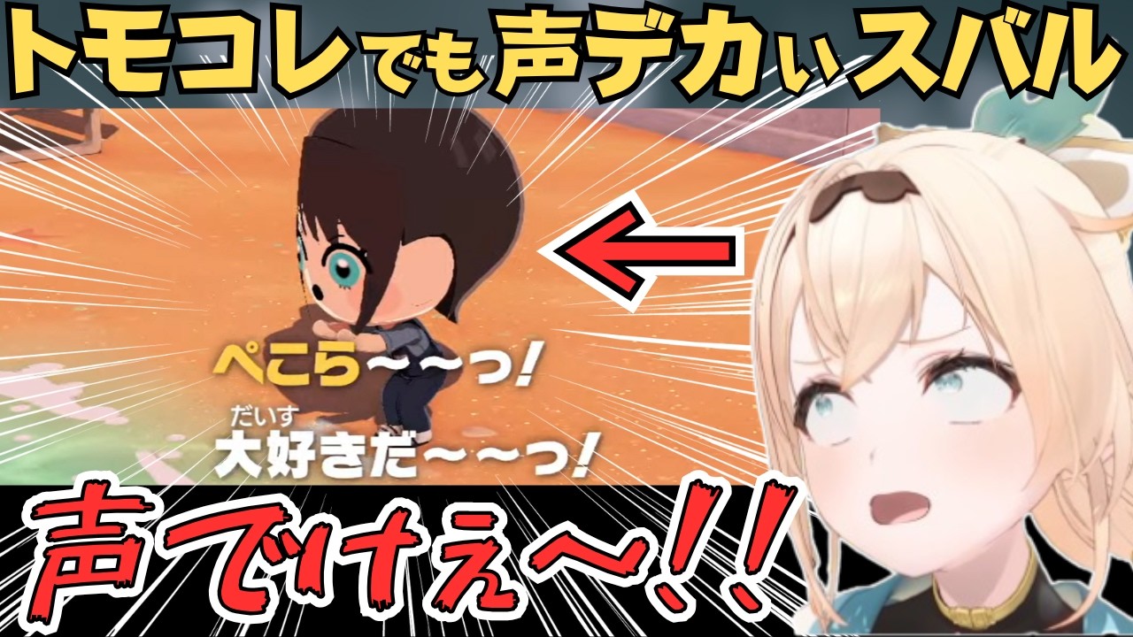 あずいろに子供ができたり原作再現したりするいろは殿のトモコレが面白すぎたw【風真いろは 切り抜き/ホロライブ】