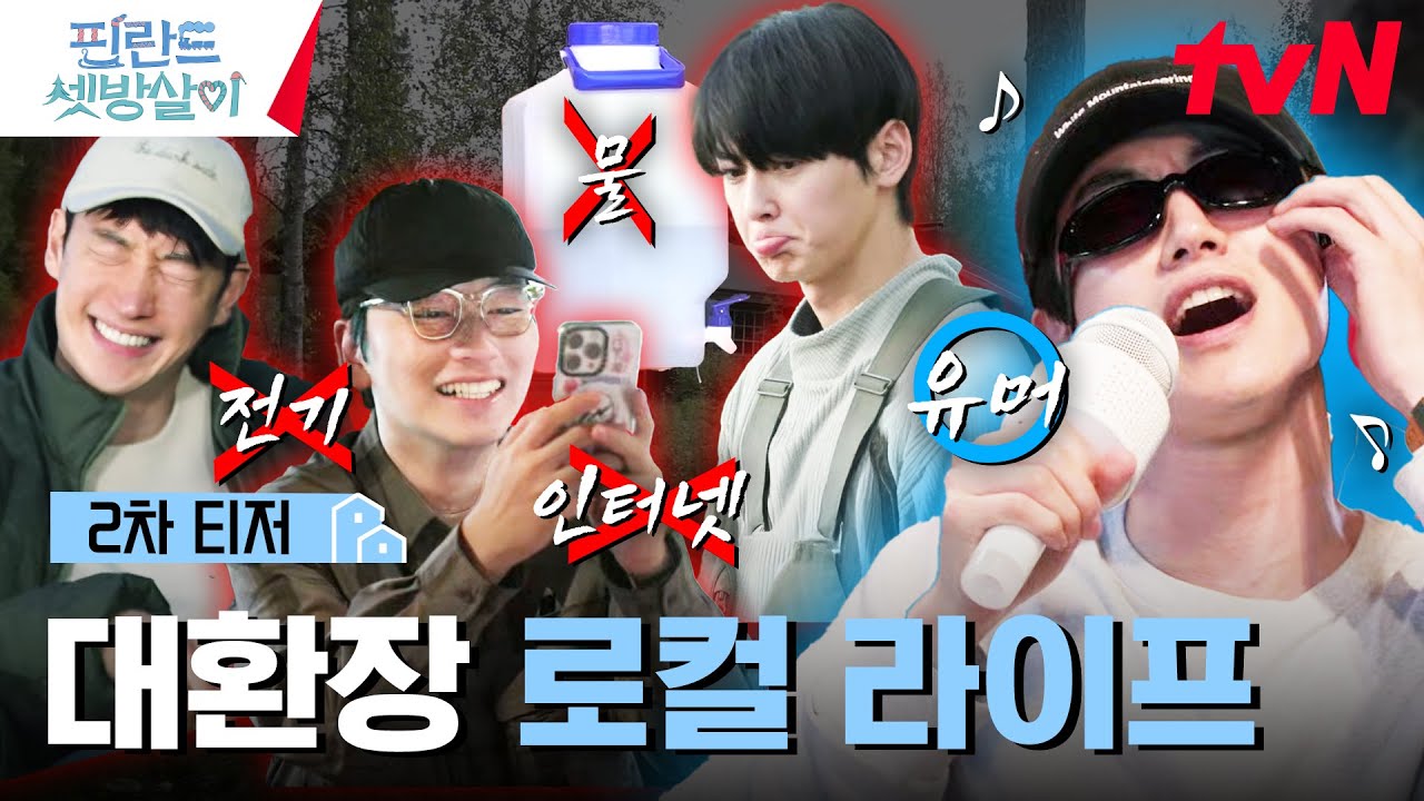 Rented in Finland - Teaser