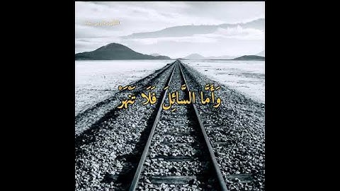 سورة الضحى/بصوت الشيخ فارس عباد«حالات واتس آب قران