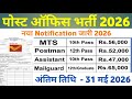 Post office recruitment 2026 | डाक सेवक भर्ती 2026 | india post gds recruitment 2026 #newvacancy2026