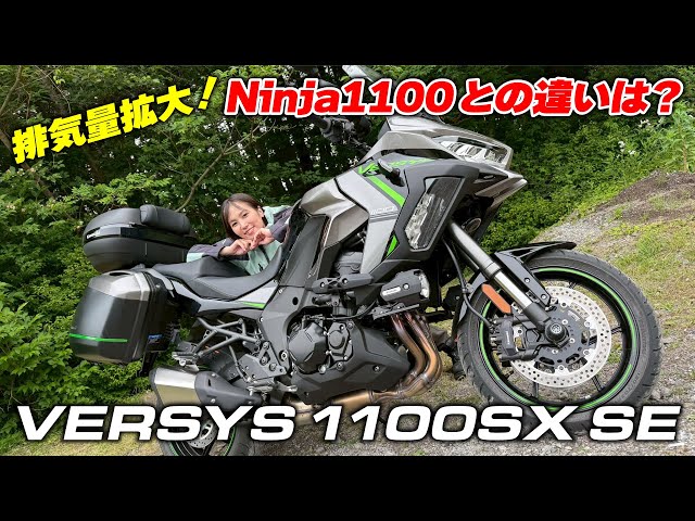 Test ride the new VERSYS1100 along with the Ninja1100! An