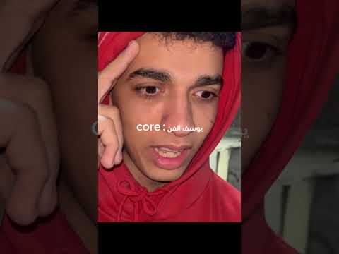 يوسف الفن Core Fypyoutube Fyp الشعب الصيني ماله حل Core Fyppppppppppppppppppppppp Viral