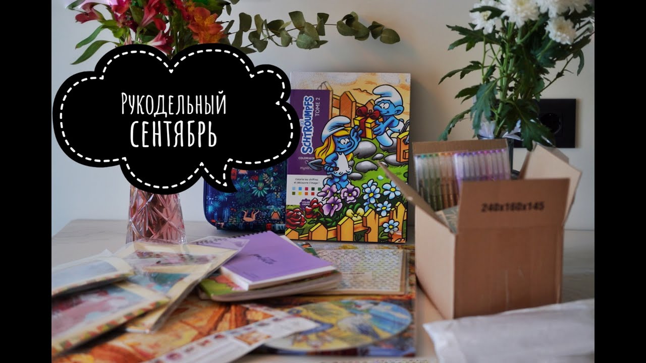 Рукодельный сентябрь. Алмазная мозаика и раскраски: готовые работы, процессы и покупки💎🖍️