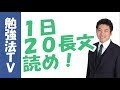 ５分間長文読解法で、１日２０長文読むにはどうしたらいいの？