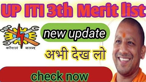 up iti 3th merit list kab aayega | up iti 3th merit list ka aayegi | up iti third merit list 2020