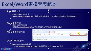 iCoder二次開發課程：第6章-報表進階設計