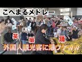 【ストピ】神メドレーに都庁がパニックに!?