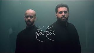 معكم معكم - With You | الملا محمد بوجبارة - الملا محمود أسيري