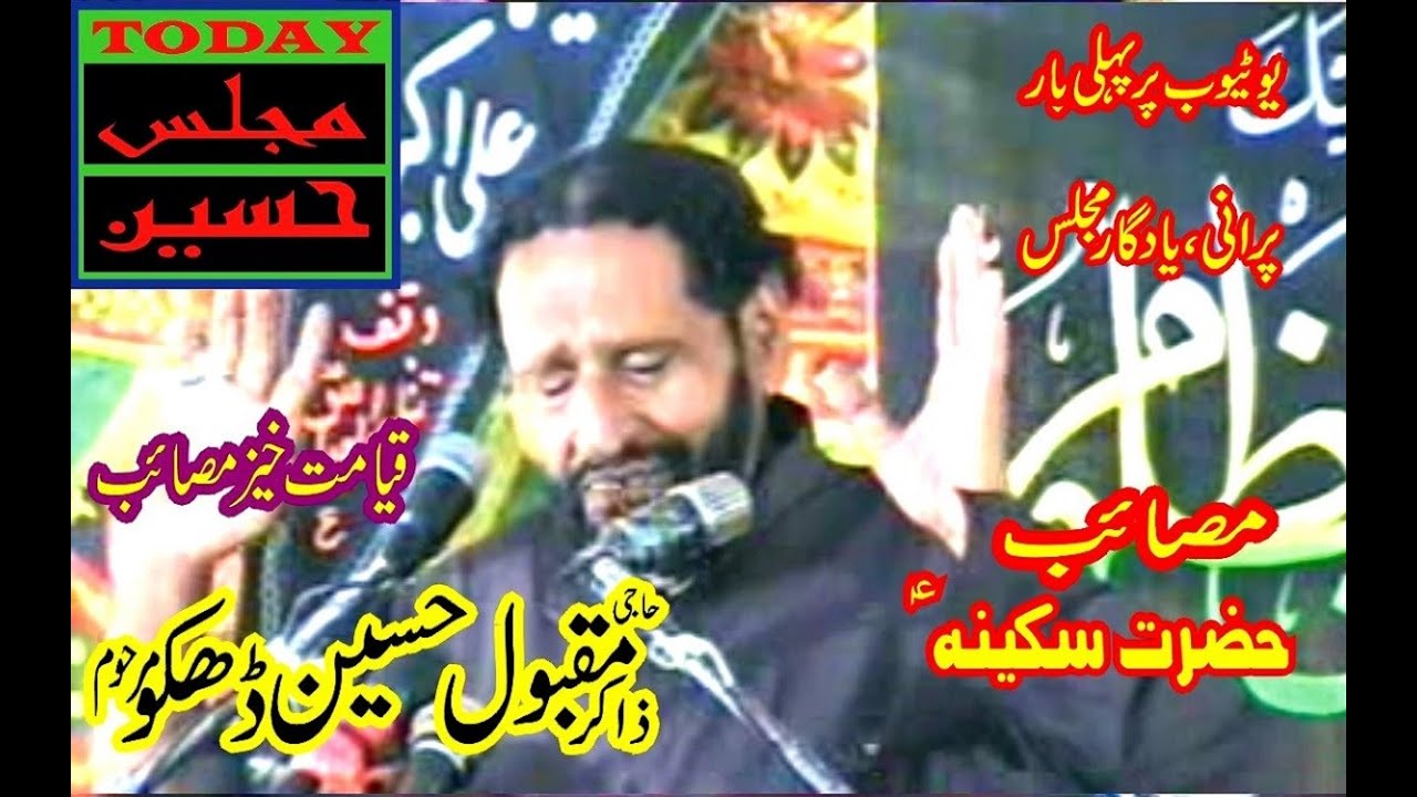 Zakir Maqbool Hussain Dhako Marhoom - Masaib Bibi Sakina (SA) & Imam Hussain (as) Yadgar Majlis