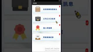 1-1：20190725 雲端軟體APP-各項規章制度辦法