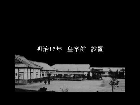 皇學館ヒストリー
