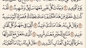 ﴿ق والقرآن المجيد بل عجبوا أن جاءهم منذر ﴾ تلاوة رائعة بترتيل مؤثر لسورة ق للشيخ)