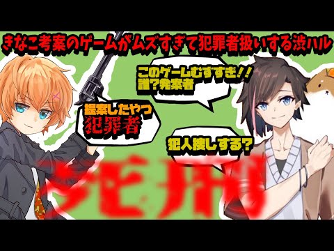 マッチ待機中に謎のゲームをすることになったＫＮＲｗｗ【切り抜き/渋谷ハル/きなこ/BobSappAim】