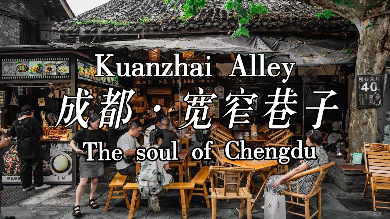 Kuanzhai Alley: The soul of Chengdu,Not just a place to see, but the experience that defines Chengdu