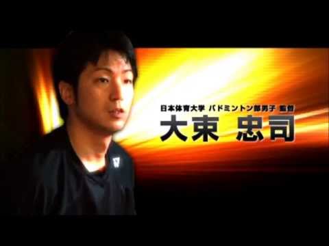 大束忠司の「オーバーヘッド上達テクニック」 - YouTube
