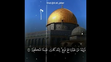 سورة الإسراء الشيخ علي جابر رحمه الله عام 1407 هجري