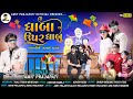 Dhaba upar dhabu  amit prajapati 2022 dj gujarati hits song    2022   