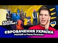 ЄВРОБАЧЕННЯ 2022 УКРАЇНА! ШОК 🇺🇦 KALUSH - Stefania Перша Репетиція - РЕАКЦІЯ - ДЕНЬ1