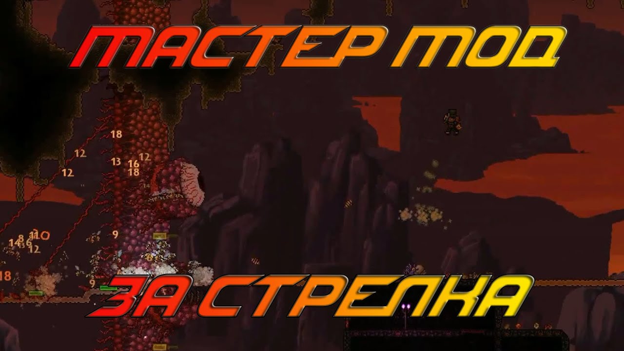 Авто стрельба террария