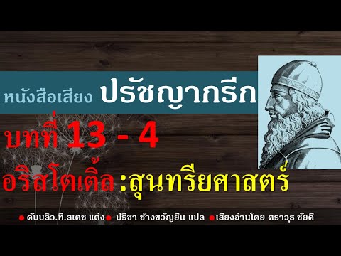 วีดีโอ: ปรัชญาตัวเมีย - วิทยาศาสตร์หรือศิลปะ