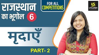 Raj. Geo. || Lecture-6 | Rajasthan's Soils | राजस्थान की मृदाएॅं (Part-2) By Shikha Gupta