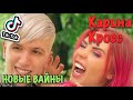 Карина Кросс Новые лучшие видео от karinakross karina kross