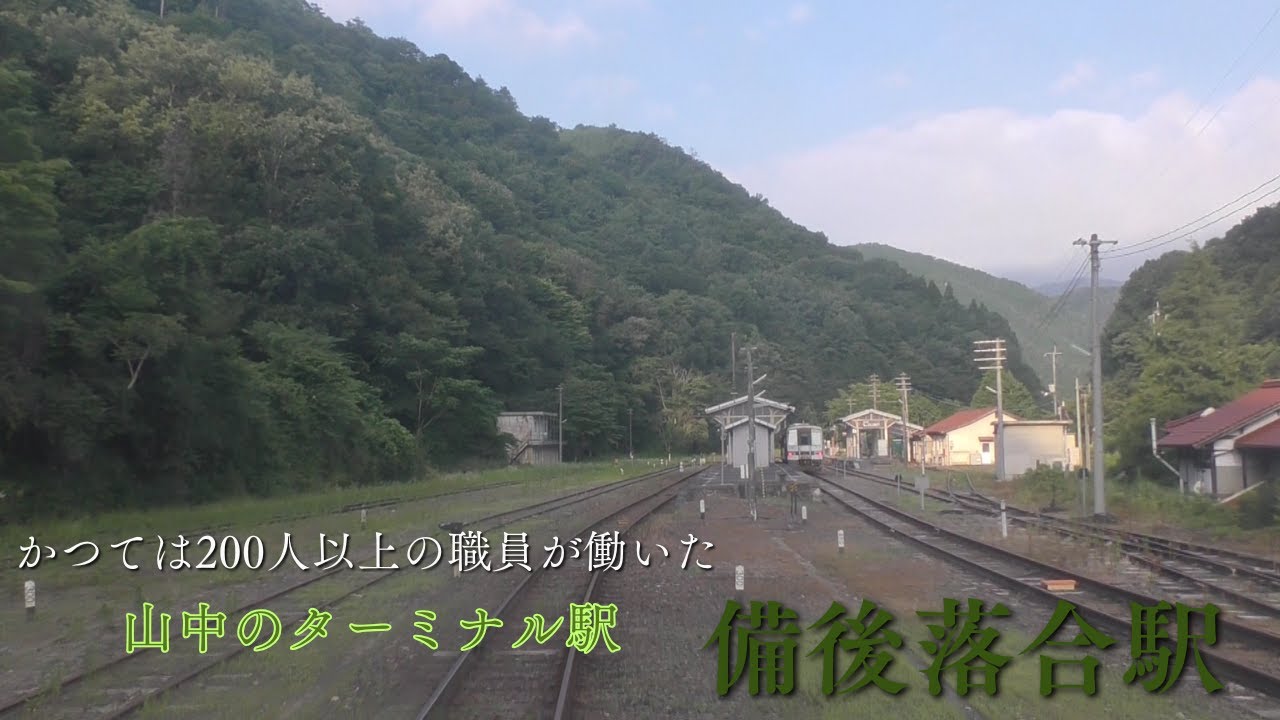芸備線３　小奴可駅→道後山駅→備後落合駅