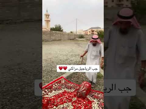 جب للرياجل مراكي