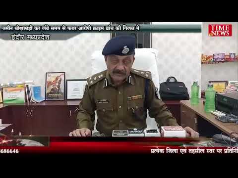 जमीन धोखाधड़ी कर लंबे समय से फरार आरोपी क्राइम ब्रांच की गिरफ्त मे