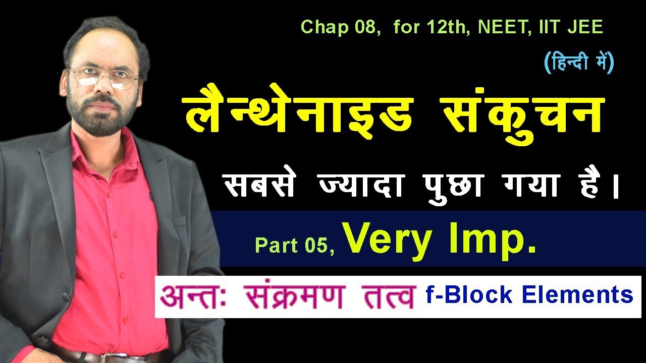 05 Lanthanide Contraction F Block Elements Properties For 12th 05-lanthanide-contraction-f-block-elements-properties-for-12th