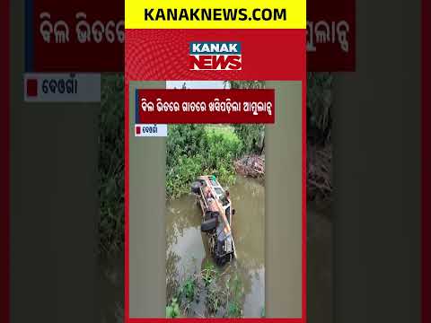 Balangir Ambulance Accident | Driver Rescued After Vehicle Falls Into Pit