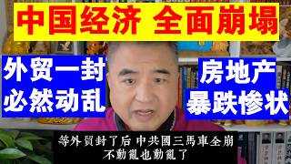 Download lagu Zhai Shanying: China's Economy is Collapsing Completely | Foreign Trade Restriction Will Inevitab...