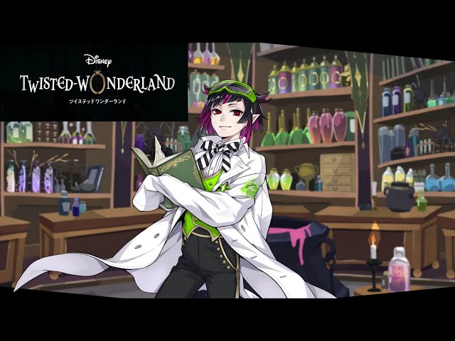 ツイステ】リリア＜実験着＞パーソナルエピソード - YouTube