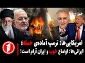 خبرهای ساعت ۱۰:۰۰ || خطر حمله امریکا به ایران؛ جمهوری‌اسلامی از مهار اعتراضات می‌گوید