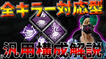 現環境で使用率が高いキラーパークbest10 300戦以上のデータから人気パークが明らかに Dead By Daylight 300 Mp3
